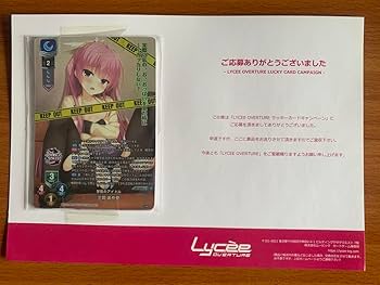旧リセ　Lycee プロモカード(大会上位賞、ラッキー交換等)セット Amazon.co.jp: リセ Lycee ラッキーカードキャンペーン交換品